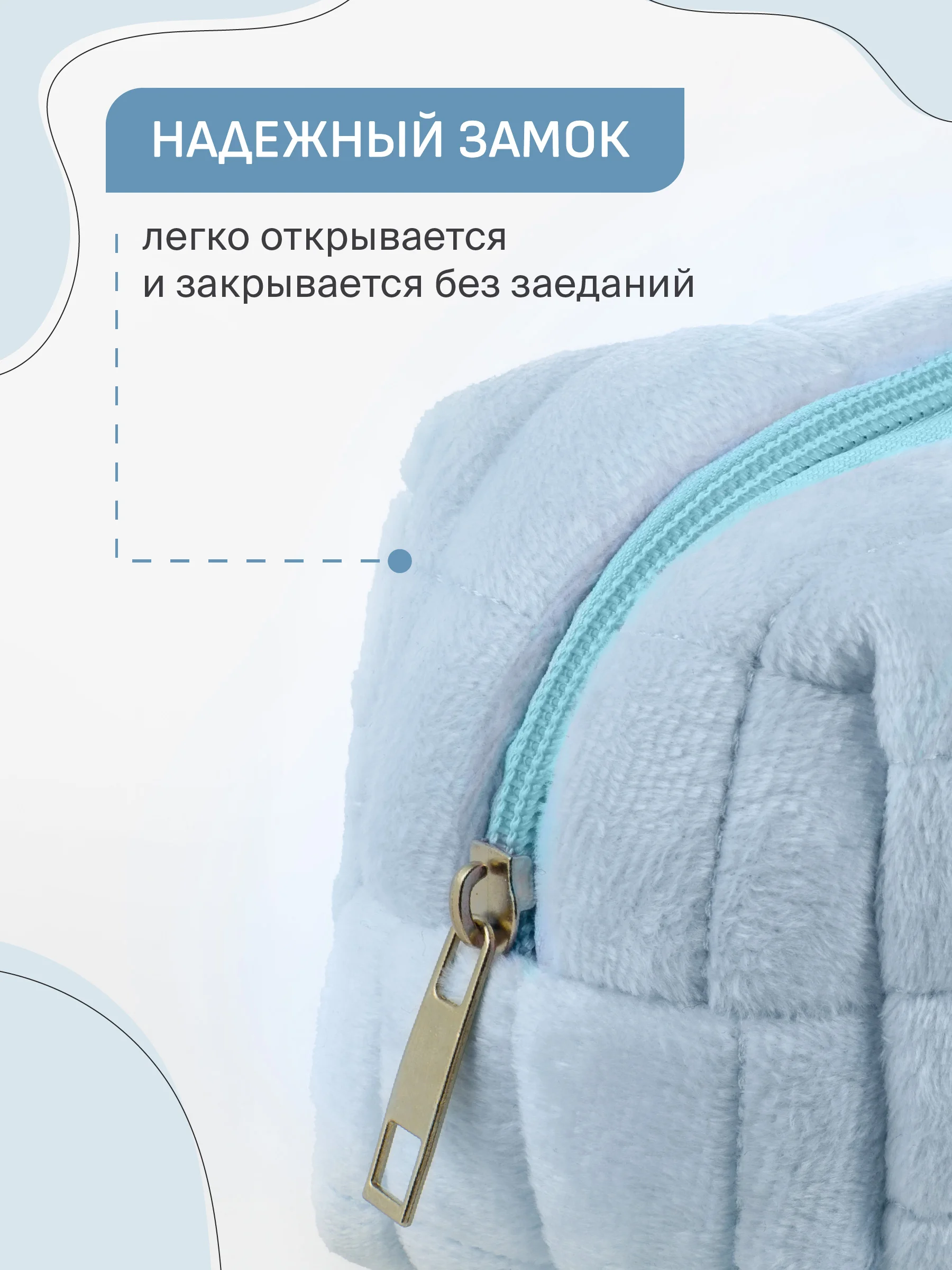 Голубой косметичка, маленькая, плюшевая, пенал REVOLUT, 17 х 9 х 11 см