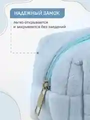 Голубой косметичка, маленькая, плюшевая, пенал REVOLUT, 17 х 9 х 11 см