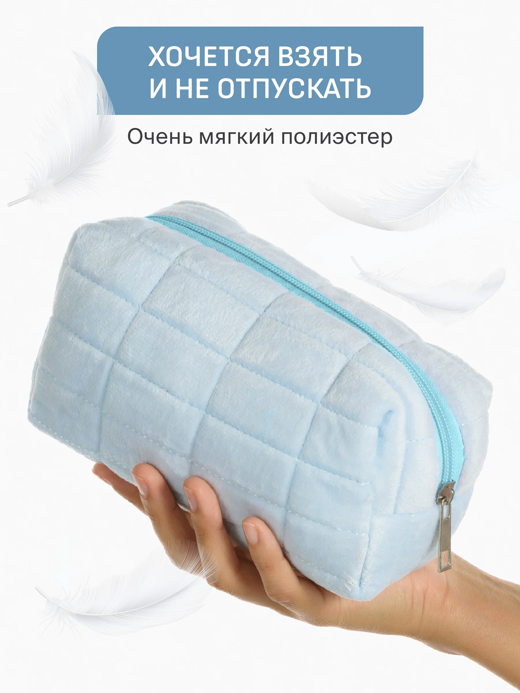 Голубой косметичка, маленькая, плюшевая, пенал REVOLUT, 17 х 9 х 11 см