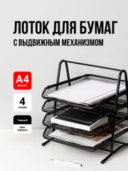 Лоток для бумаг горизонтальный Parchment, органайзер для документов А4