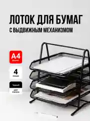 Лоток для бумаг горизонтальный Parchment, органайзер для документов А4