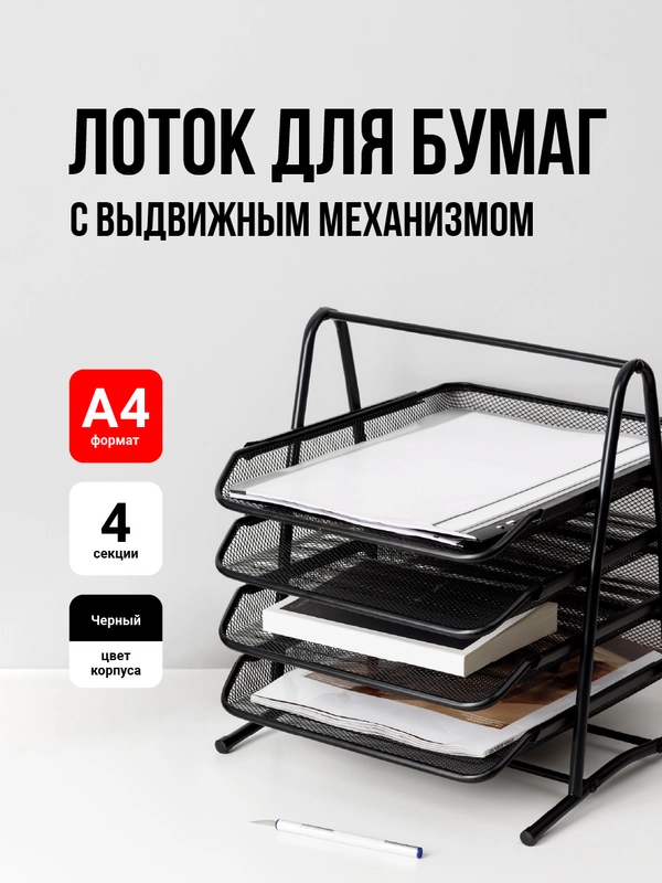 Лоток для бумаг горизонтальный Parchment, органайзер для документов А4