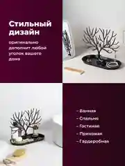 Черный органайзер для украшений "Олень" REVOLUT, подставка под бижутерию