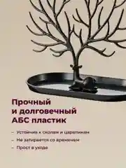 Черный органайзер для украшений "Олень" REVOLUT, подставка под бижутерию