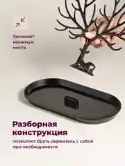 Черный органайзер для украшений "Олень" REVOLUT, подставка под бижутерию