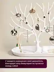 Белый органайзер для украшений "Олень" REVOLUT, подставка под бижутерию
