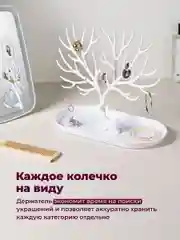 Белый органайзер для украшений "Олень" REVOLUT, подставка под бижутерию