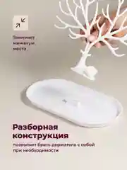 Белый органайзер для украшений "Олень" REVOLUT, подставка под бижутерию