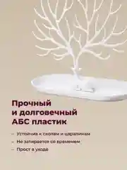 Белый органайзер для украшений "Олень" REVOLUT, подставка под бижутерию