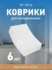 Коврики для холодильника на полки Birdhouse, набор 6 шт 45х30