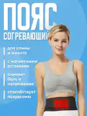 Согревающий пояс Shark Fit, пояс турмалиновый для спины