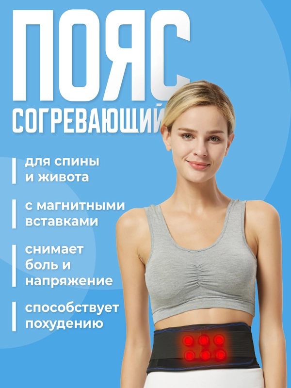 Согревающий пояс Shark Fit, пояс турмалиновый для спины