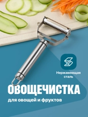 Овощечистка ручная для овощей и фруктов Shiny Kitchen, нож слайсер для нарезки