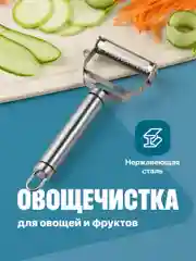 Овощечистка ручная для овощей и фруктов Shiny Kitchen, нож слайсер для нарезки