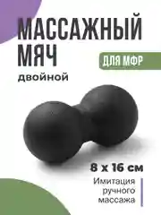 Двойной массажный мяч Shark Fit, для спины и тела