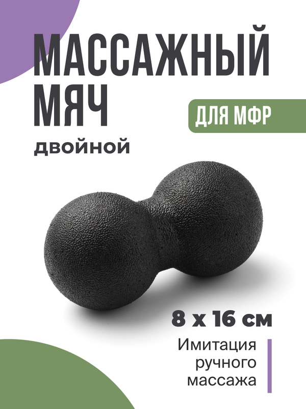 Двойной массажный мяч Shark Fit, для спины и тела
