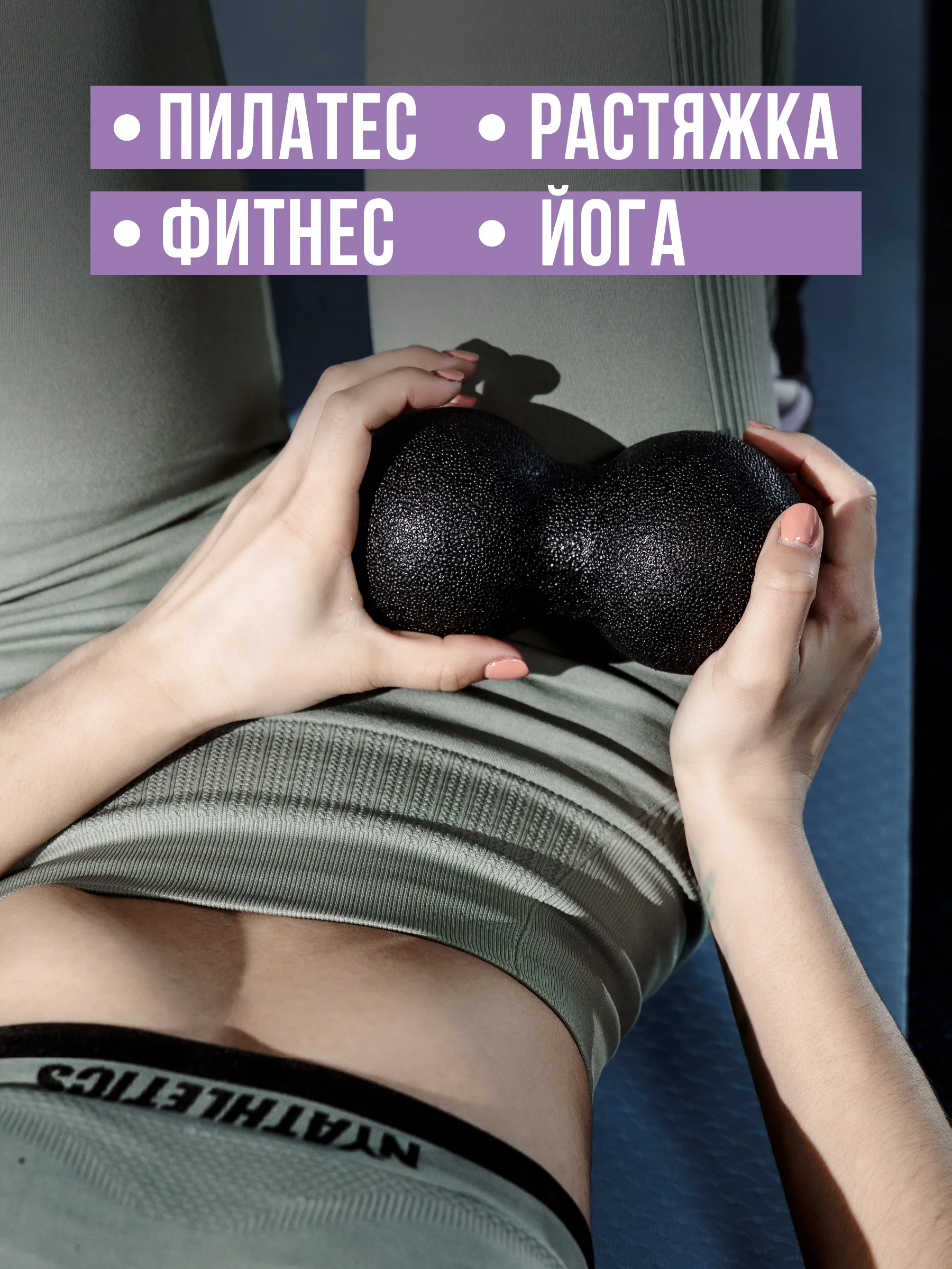 Двойной массажный мяч Shark Fit, для спины и тела