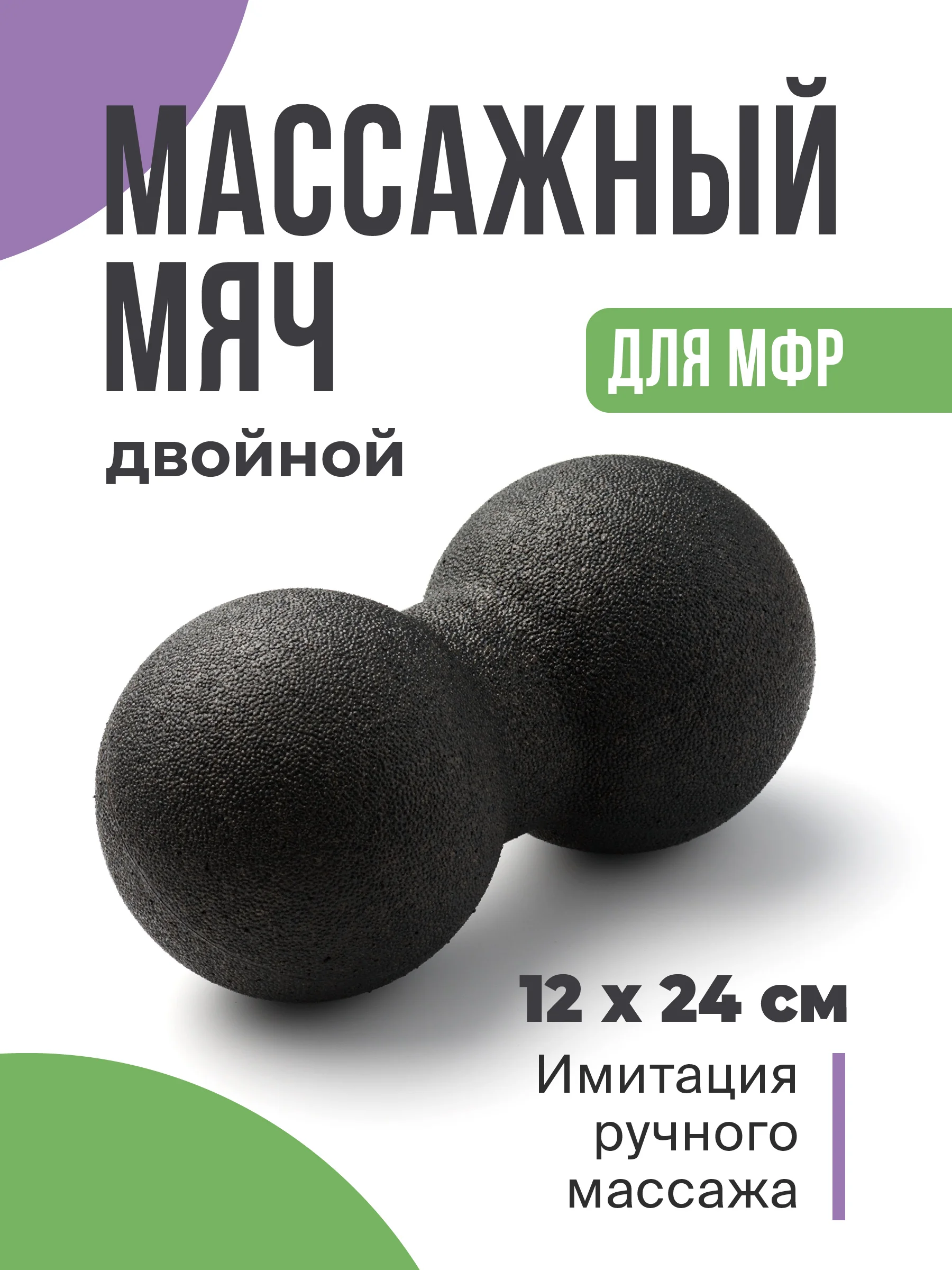 Двойной массажный мяч Shark Fit, для спины и тела