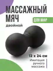 Двойной массажный мяч Shark Fit, для спины и тела