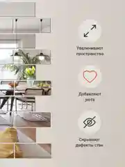 Наклейки интерьерные на стену зеркальные Birdhouse, 18 шт