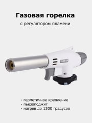 Горелка газовая с пьезоподжигом, цанговый зажим