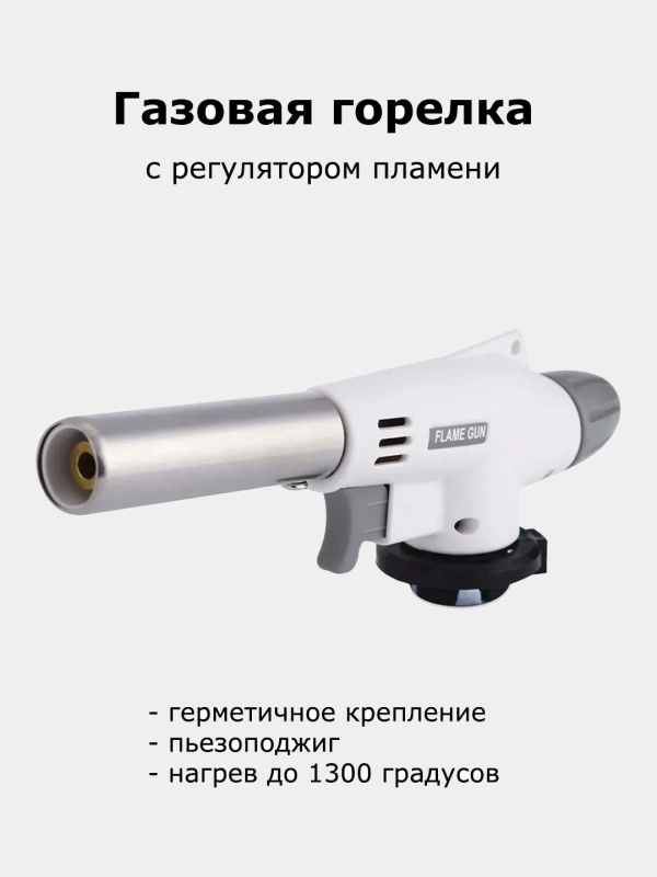 Горелка газовая с пьезоподжигом, цанговый зажим