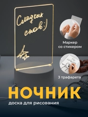 Ночник с маркером Ocean of Light, детский светильник