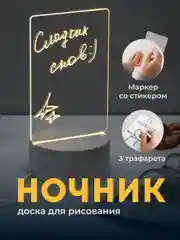Ночник с маркером Ocean of Light, детский светильник