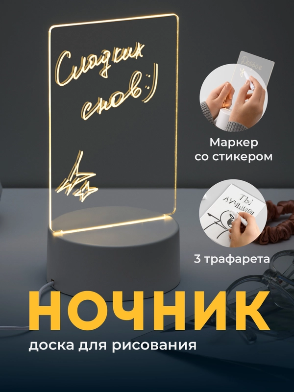 Ночник с маркером Ocean of Light, детский светильник