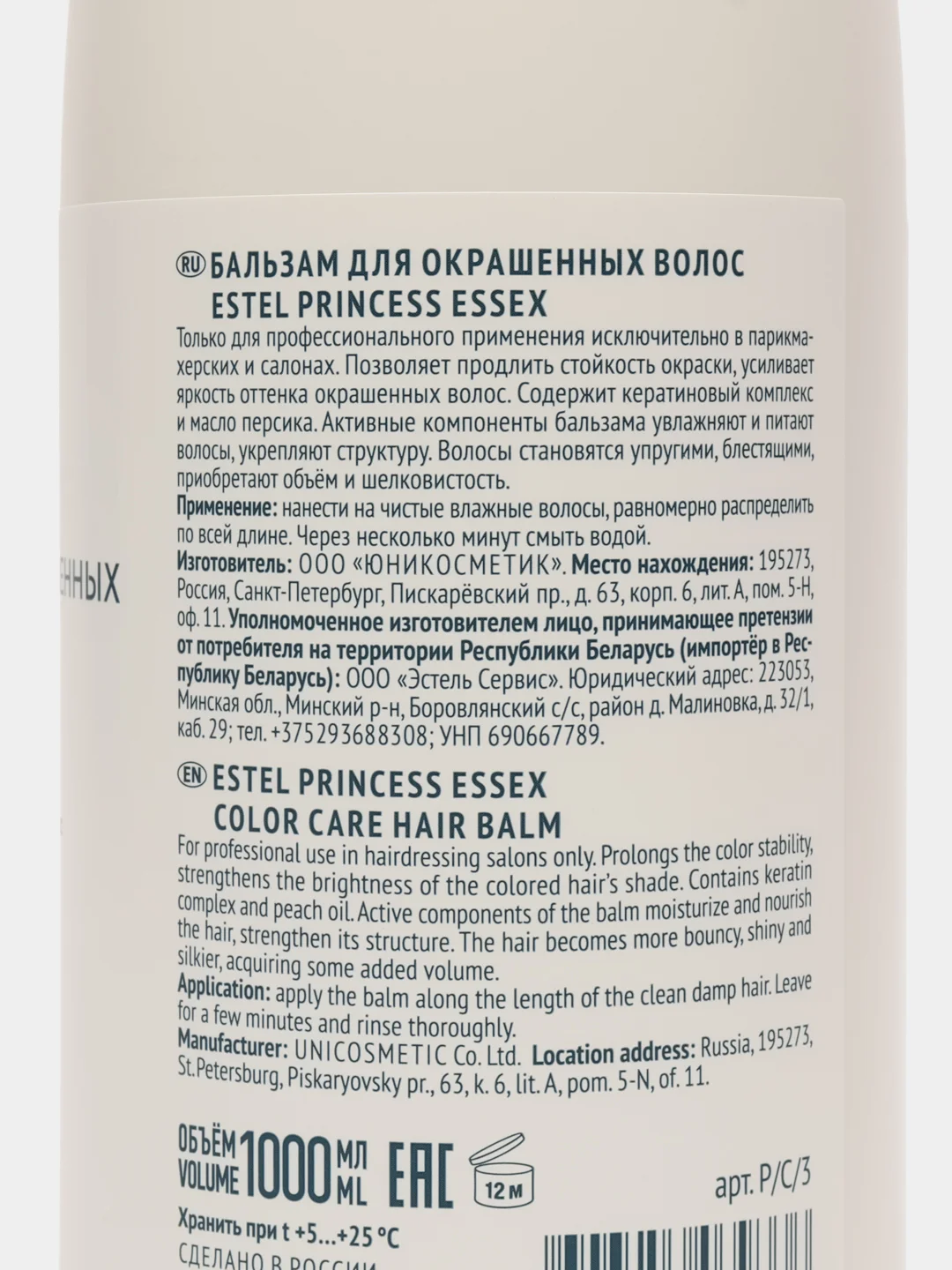 Бальзам для окрашенных волос Estel Princess Essex, 1000 мл