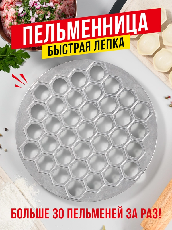 Пельменница ручная Shiny Kitchen, форма для лепки пельменей, металлическая