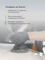 Полировальные круги Flex Drive, для полировки авто на липучке, набор 4 шт