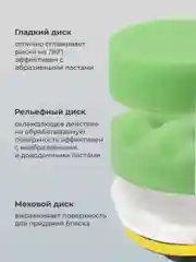 Полировальные круги Flex Drive, для полировки авто на липучке, набор 4 шт
