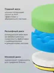 Полировальные круги Flex Drive, для полировки авто на липучке, набор 9 шт