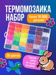 Термомозаика набор для творчества и рукоделия Kids Zone, термомозаика для детей