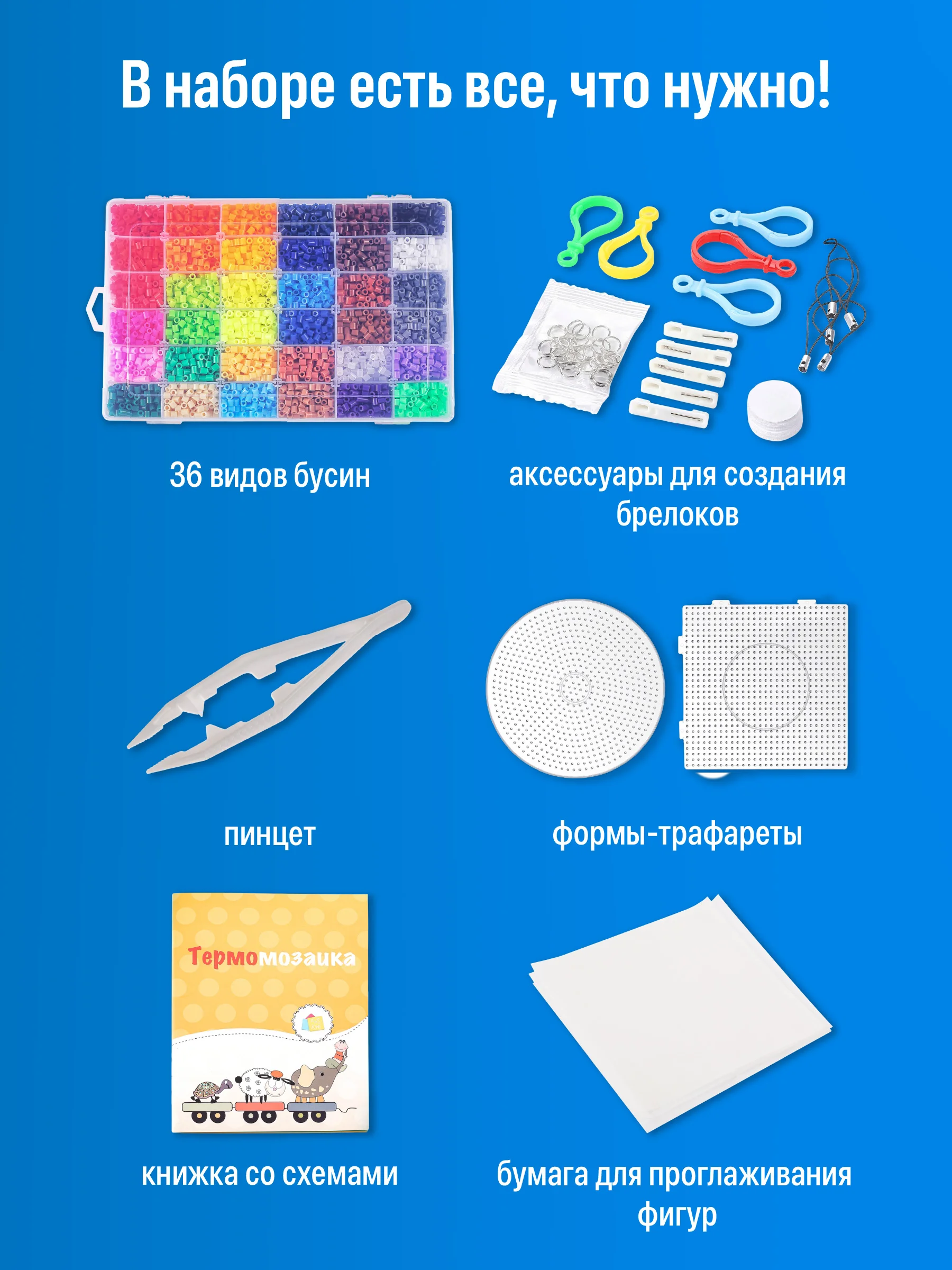 Разноцветный термомозаика набор для творчества и рукоделия Kids Zone, термомозаика для детей