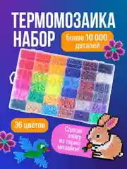 Разноцветный термомозаика набор для творчества и рукоделия Kids Zone, термомозаика для детей