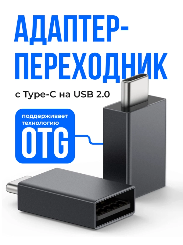 Адаптер переходник USB Type C SSY, с технологией OTG