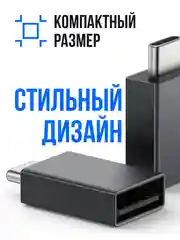 Адаптер переходник USB Type C SSY, с технологией OTG