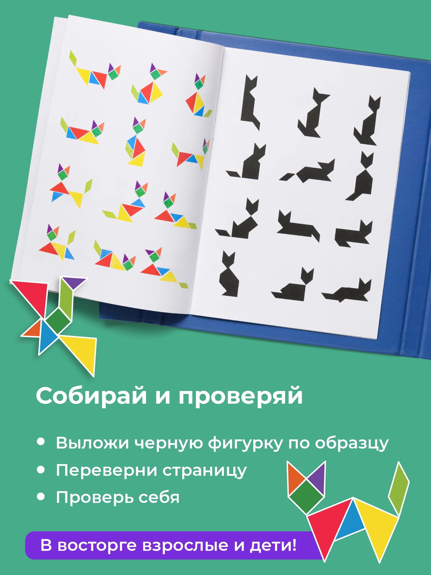 Розовый танграм магнитный с заданиями для детей Kids Zone, головоломка детская tangram