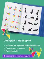 Розовый танграм магнитный с заданиями для детей Kids Zone, головоломка детская tangram