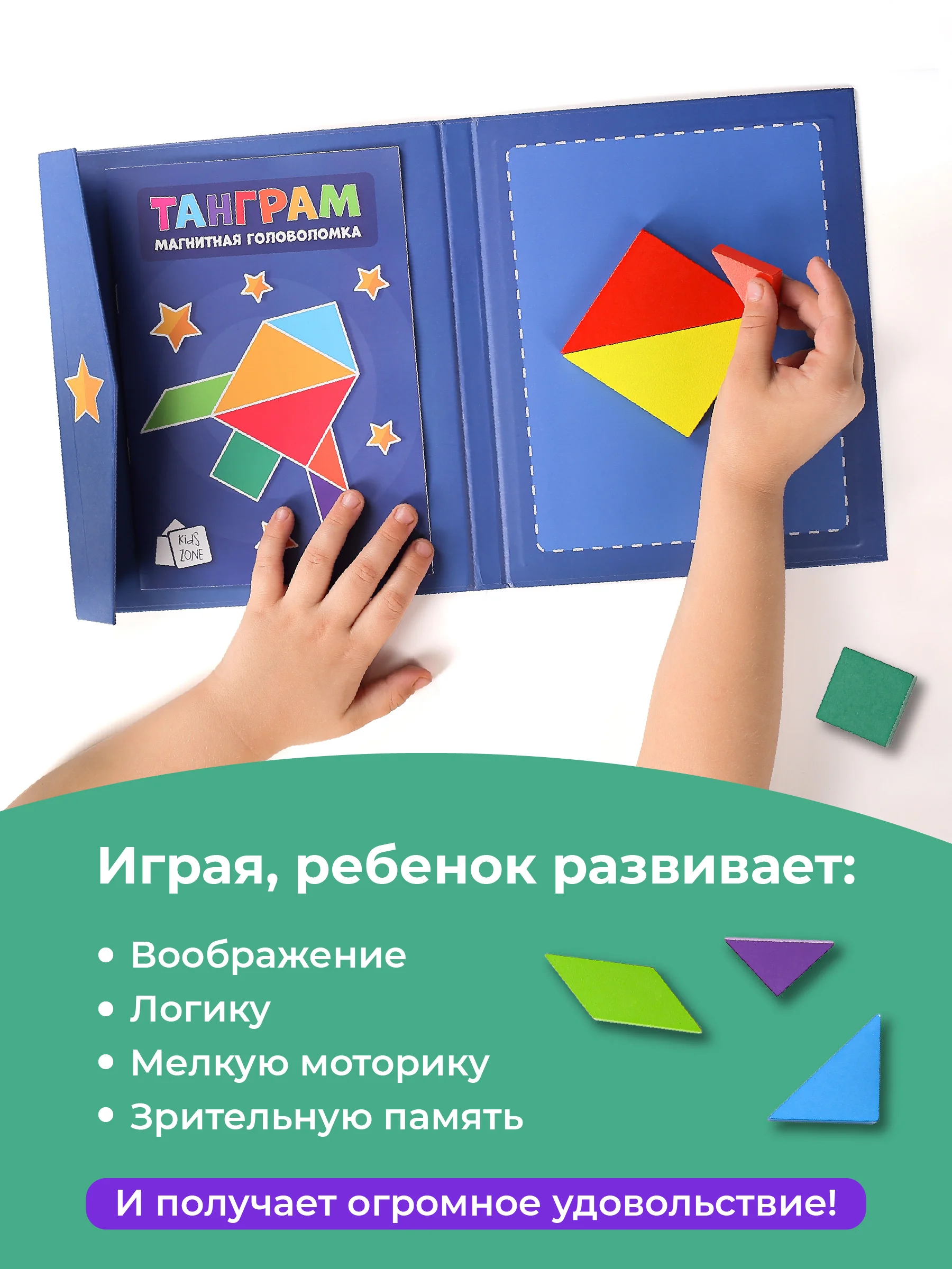 Розовый танграм магнитный с заданиями для детей Kids Zone, головоломка детская tangram