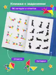 Розовый танграм магнитный с заданиями для детей Kids Zone, головоломка детская tangram