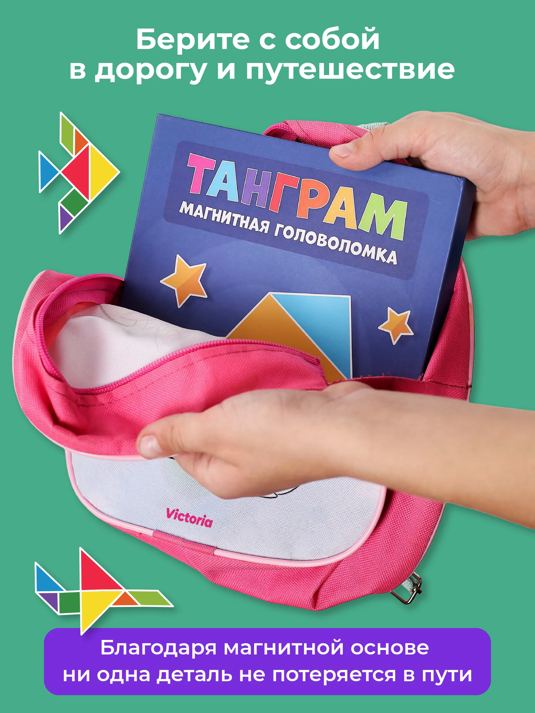 Розовый танграм магнитный с заданиями для детей Kids Zone, головоломка детская tangram