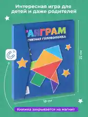 Розовый танграм магнитный с заданиями для детей Kids Zone, головоломка детская tangram