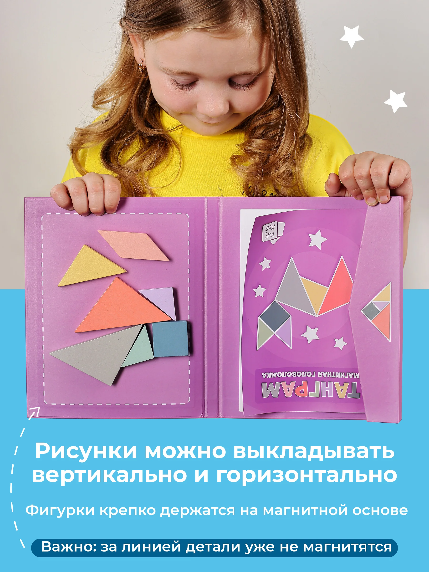 Розовый танграм магнитный с заданиями для детей Kids Zone, головоломка детская tangram