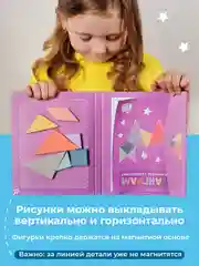 Розовый танграм магнитный с заданиями для детей Kids Zone, головоломка детская tangram