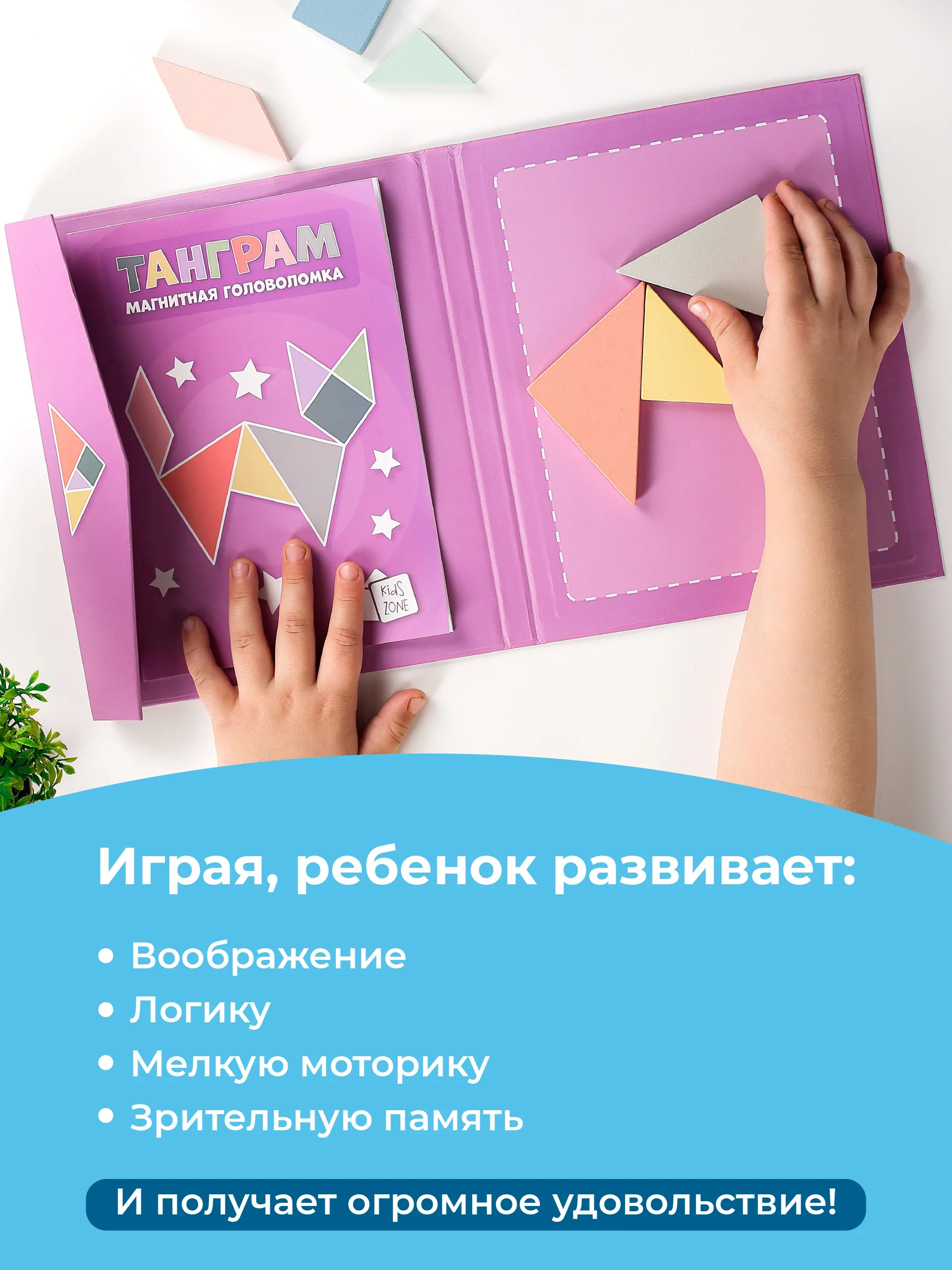 Розовый танграм магнитный с заданиями для детей Kids Zone, головоломка детская tangram