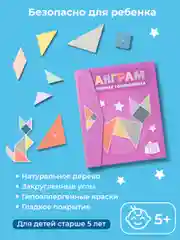 Розовый танграм магнитный с заданиями для детей Kids Zone, головоломка детская tangram