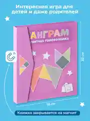 Розовый танграм магнитный с заданиями для детей Kids Zone, головоломка детская tangram
